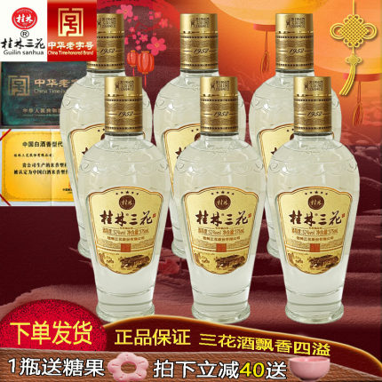 桂林三花52度高度5星375ml三花醇精品360ml米香型白酒送礼整箱8瓶