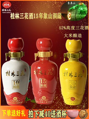 52度15年象山洞藏米香型白酒高度