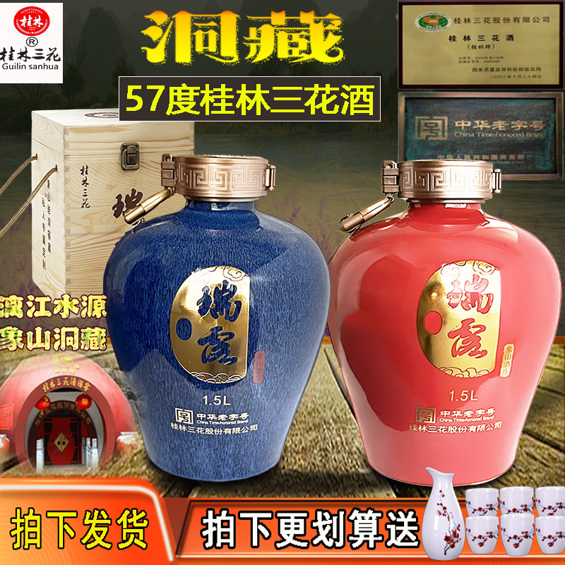 2015年57度米香型白酒三花桂林牌