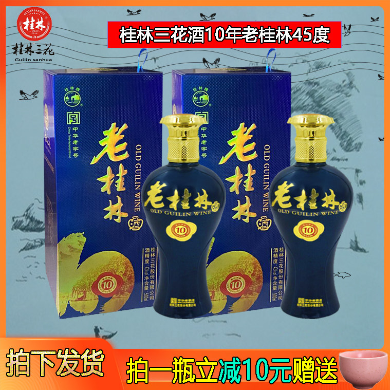 42度10年老桂林三花酒米香型白酒陈年柔绵浓香中高度礼盒整箱6瓶