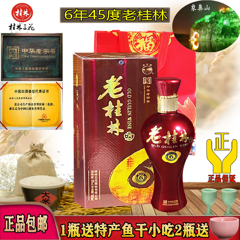 6年45老桂林度米香型白酒中高度