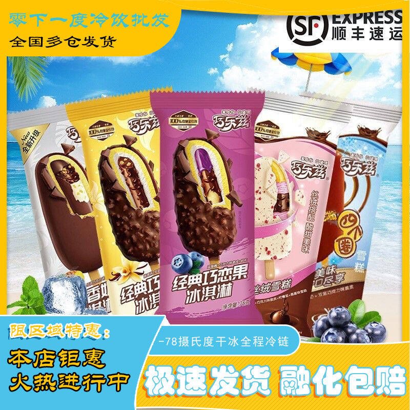 35支伊利巧乐兹雪糕枇发批整箱巧脆棒巧丝绒巧克力脆皮冰淇淋激凌