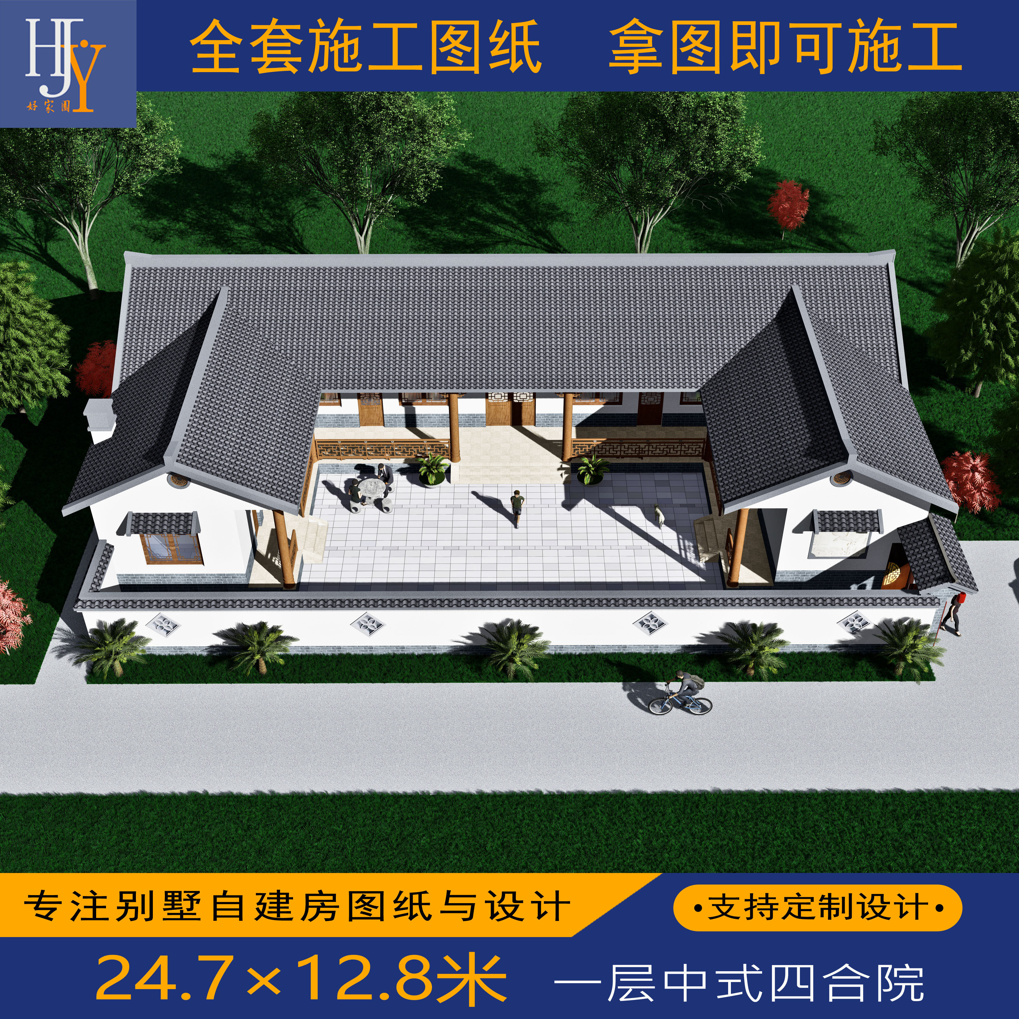 新农村乡村一层经典实用中式四合院自建房别墅全套图纸可定制设计