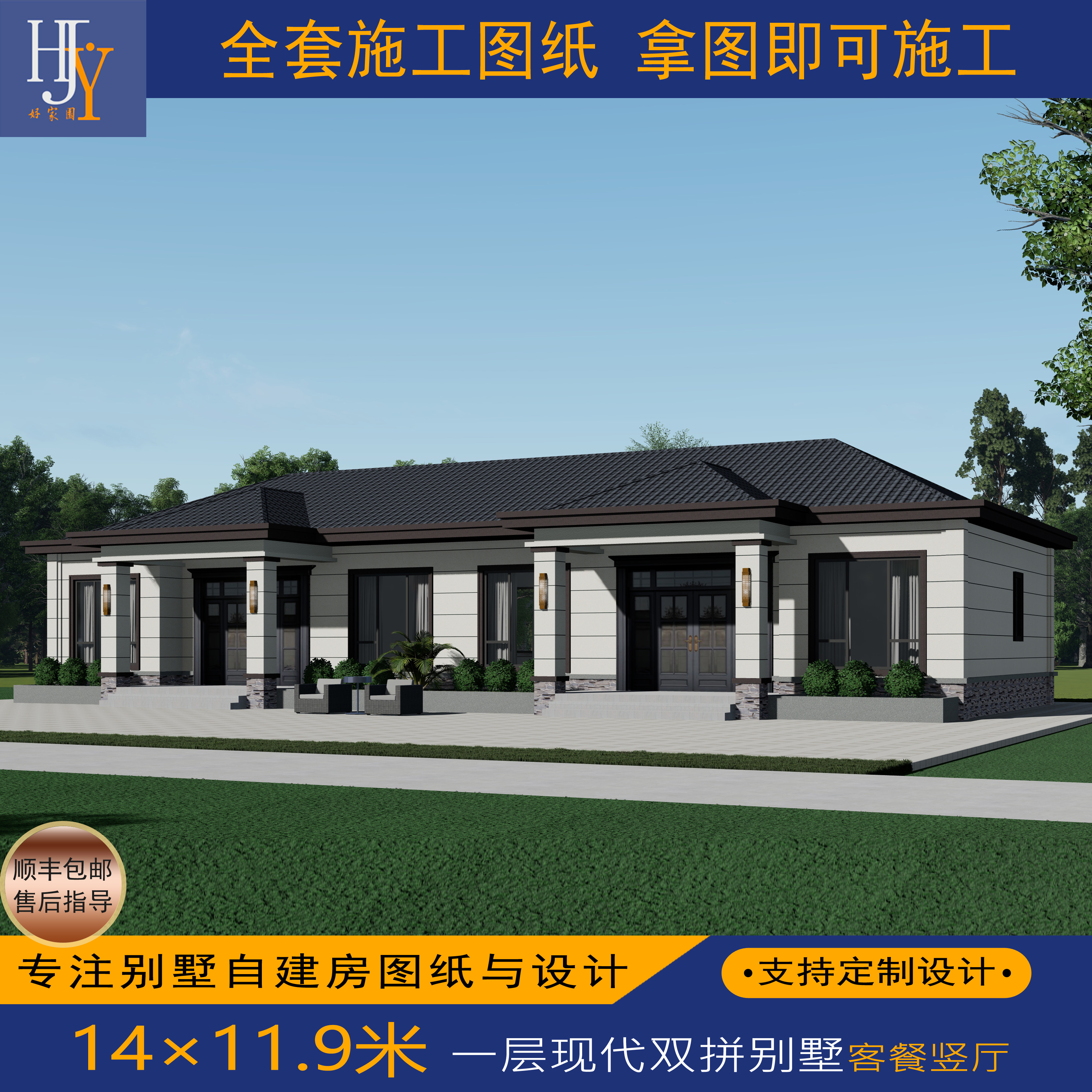 新农村乡村一层客餐竖厅现代自建别墅全套图纸定制设计可预约施工