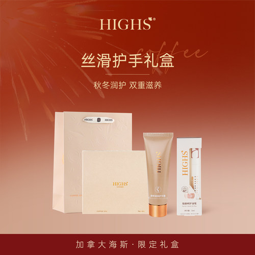 海斯咖啡滋润加拿大护手霜