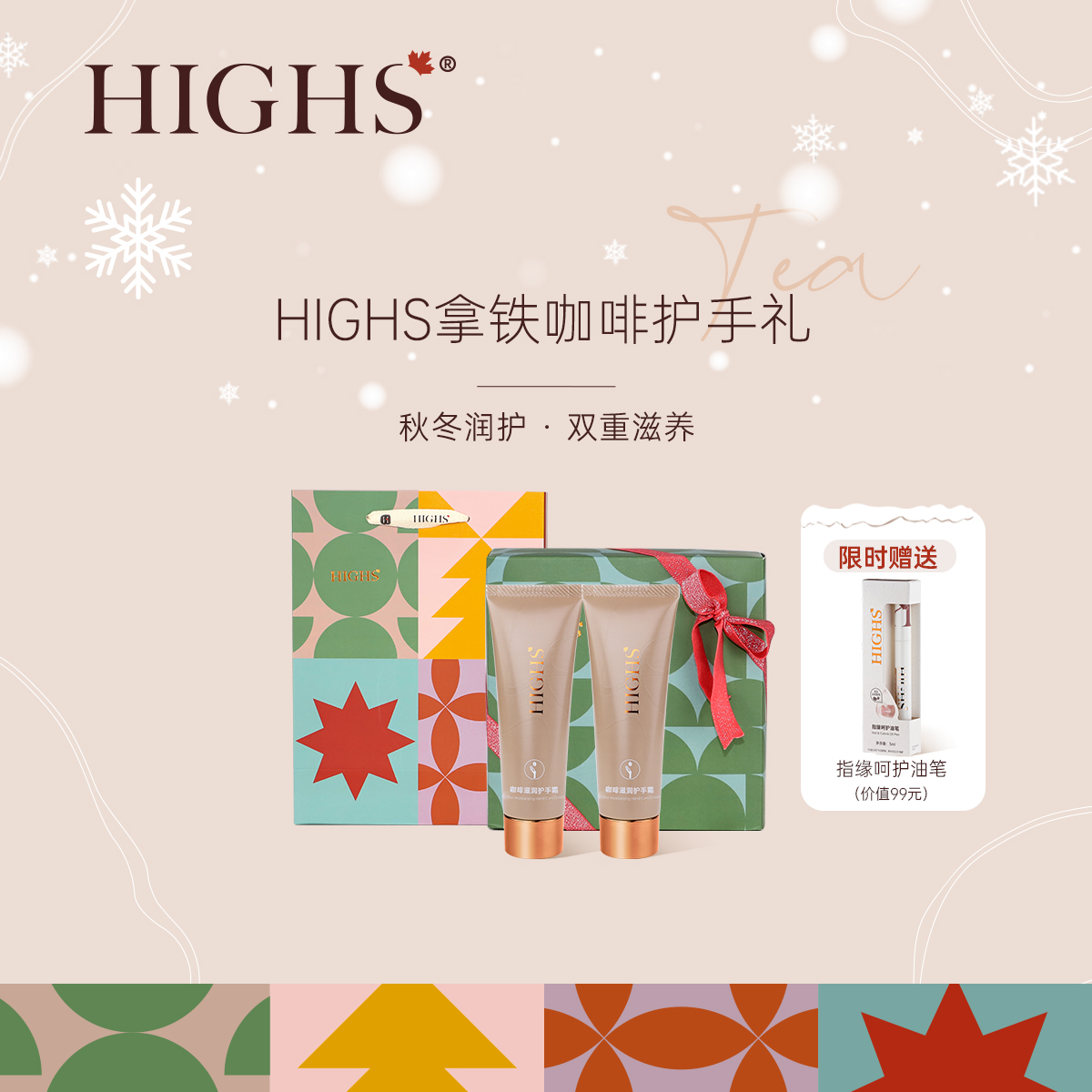 圣诞限定丨HIGHS加拿大海斯咖啡味滋润护手霜套装保湿滋润送礼