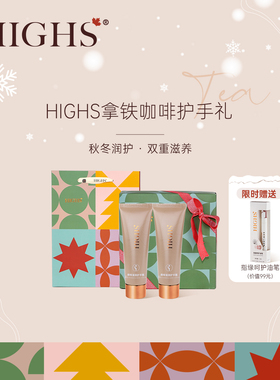 圣诞限定丨HIGHS加拿大海斯咖啡味滋润护手霜套装保湿滋润送礼