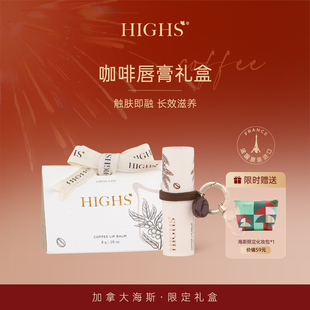 HIGHS海斯咖啡润唇膏女保湿滋润送人礼盒