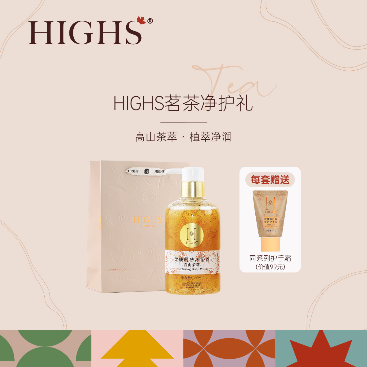 加拿大海斯茶萃护手霜磨砂膏清洁净护伴手礼送人