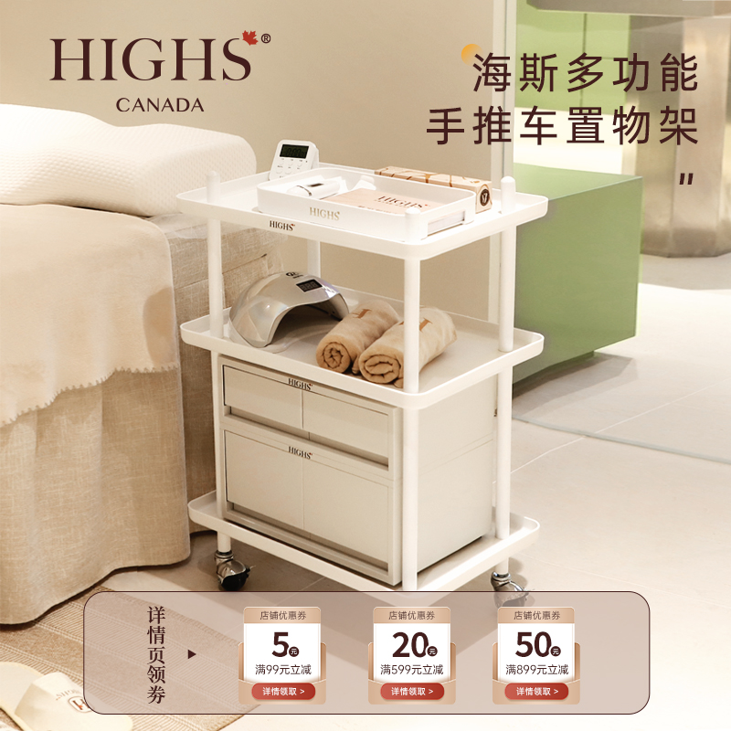 HIGHS海斯多功能推车置物架多层美容院专用收纳工具车厨房浴室