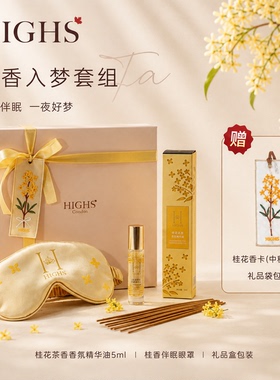 中秋限定 | HIGHS海斯桂香如梦套组香氛精华油线香伴手礼套盒