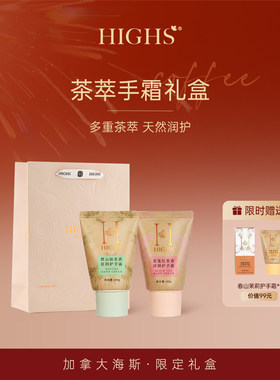 春季限定丨HIGHS加拿大海斯茶萃护手霜套装保湿滋润送礼
