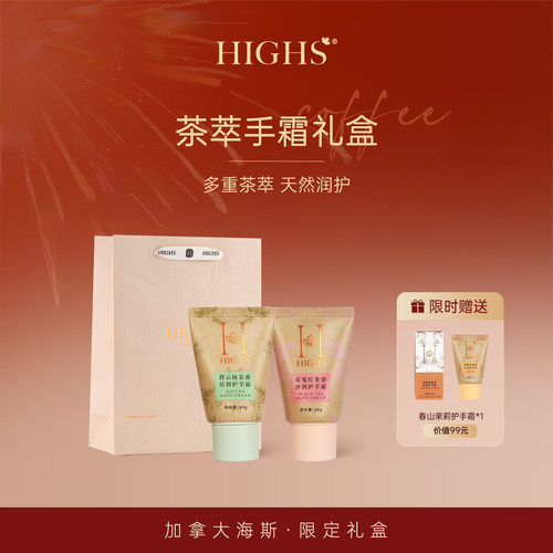 春季限定丨HIGHS加拿大海斯茶萃护手霜套装保湿滋润送礼