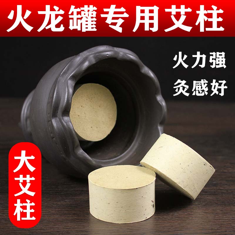 火龙罐加粗纯阳熏灸床箱艾柱