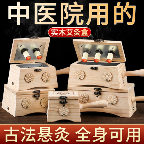实木艾灸盒【全身通用】