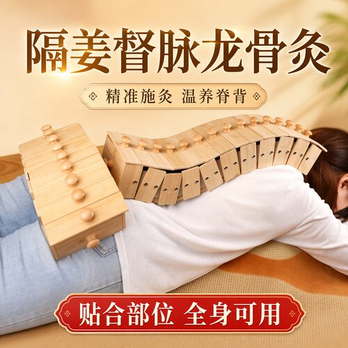 中医院同款龙骨灸升级款督脉灸