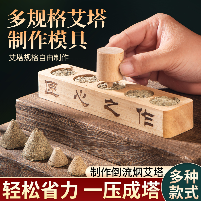 艾塔模具艾绒隔姜灸工具