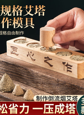 艾塔模具艾绒成型器压制倒流烟做艾塔神器肚脐灸锥形艾绒模具艾灸
