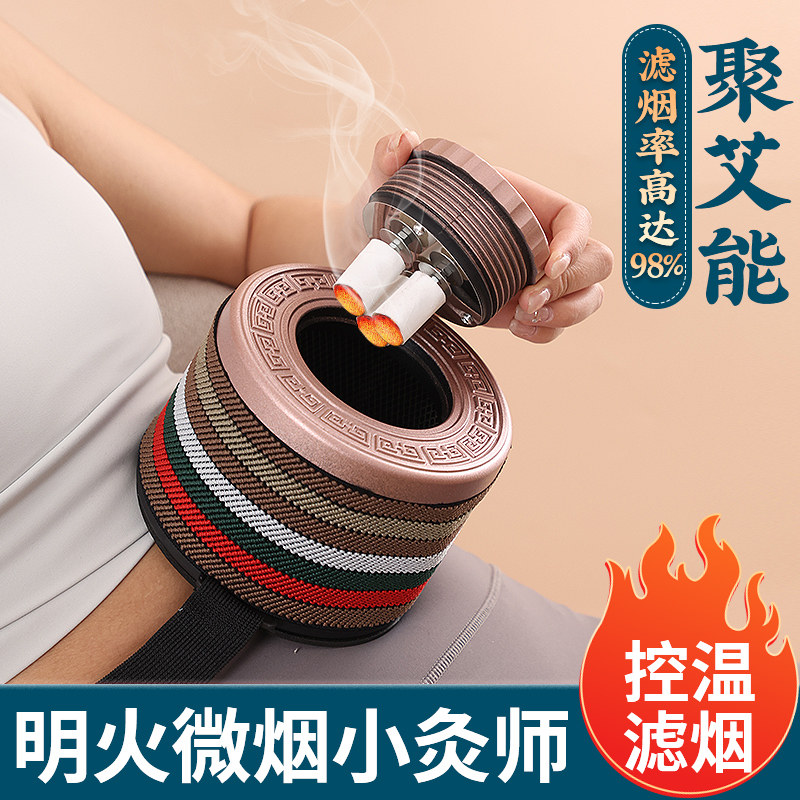 微烟艾灸盒随身灸家用肚子腹部蒸熏仪多功能艾灸罐艾炙器具全身用