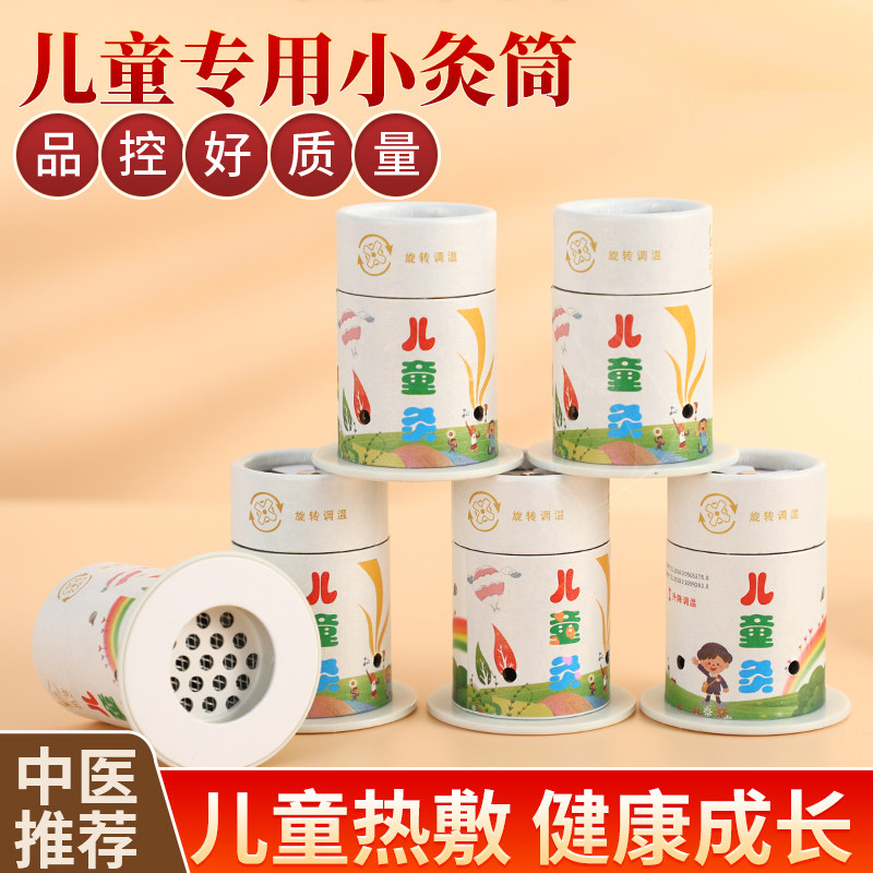 儿童专用艾灸盒随身灸家用艾灸罐中医专用艾灸器具大全儿童灸神器图片