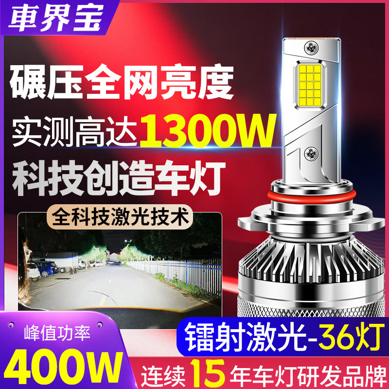 LED汽车大灯激光h7灯泡h1超亮h4远近光一体9005改装货车灯强光24V