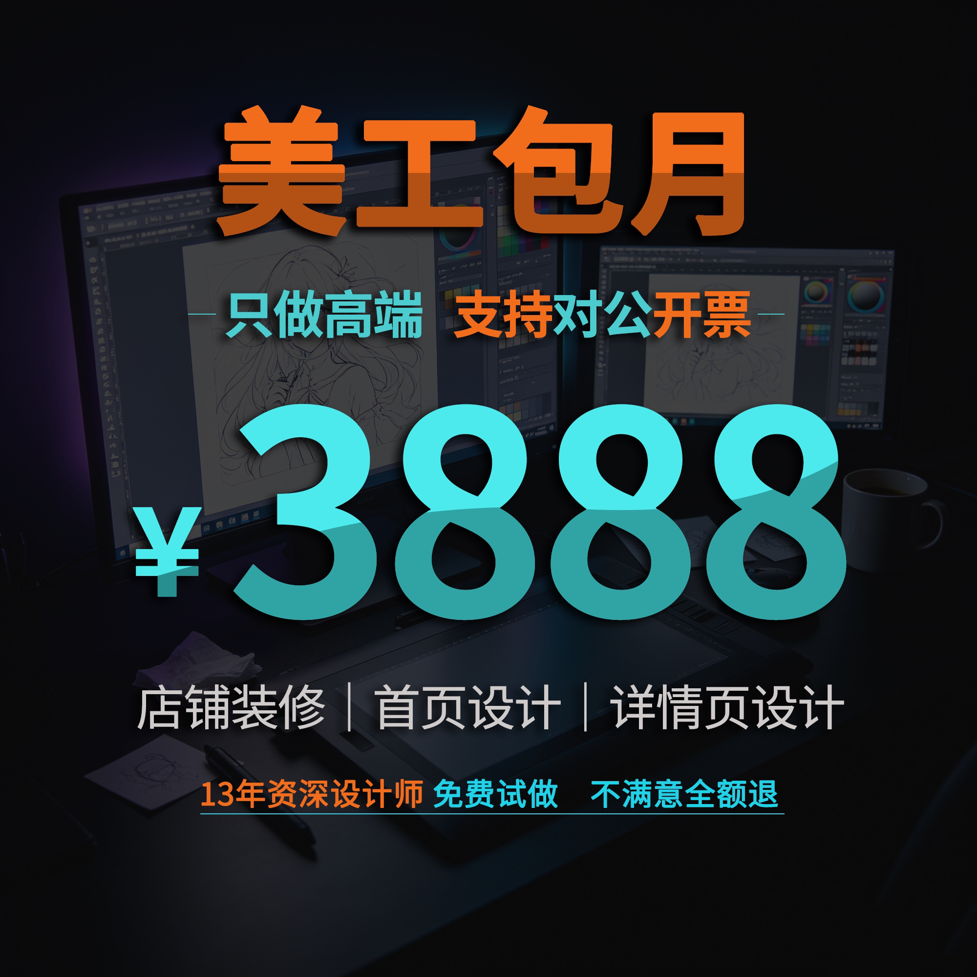 电商美工包月电商主图详情平面海报图文包装淘宝抖音店铺装修logo