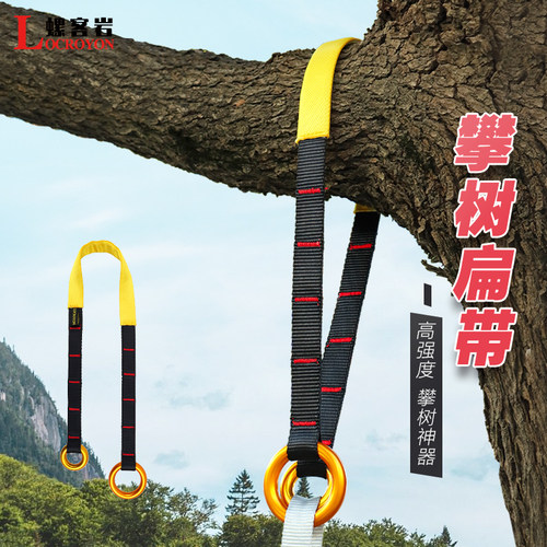 攀树扁带园林作业固定锚点连接