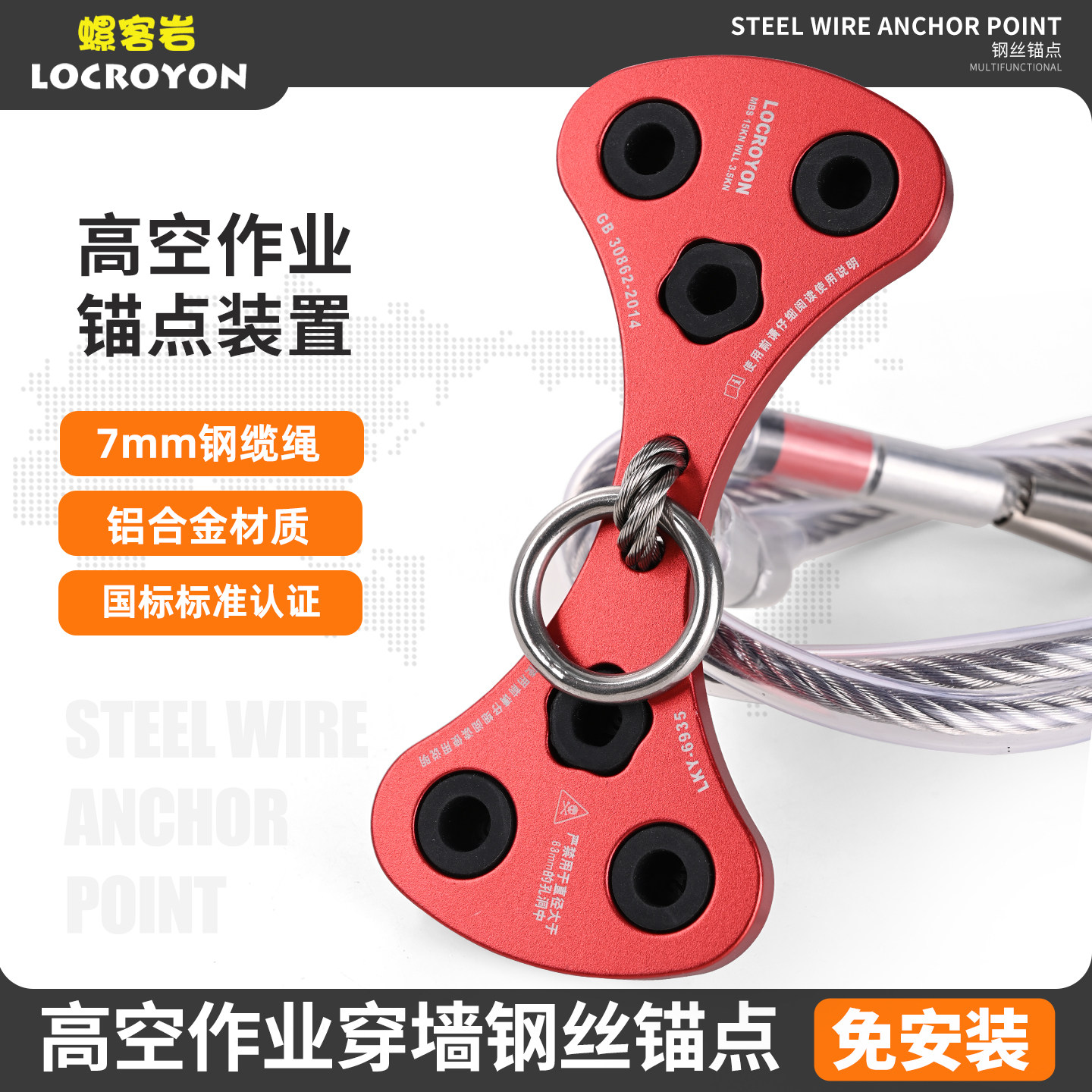 螺客岩狗骨头钢丝锚点6935国标户外空调外机安装穿墙固定器安全绳