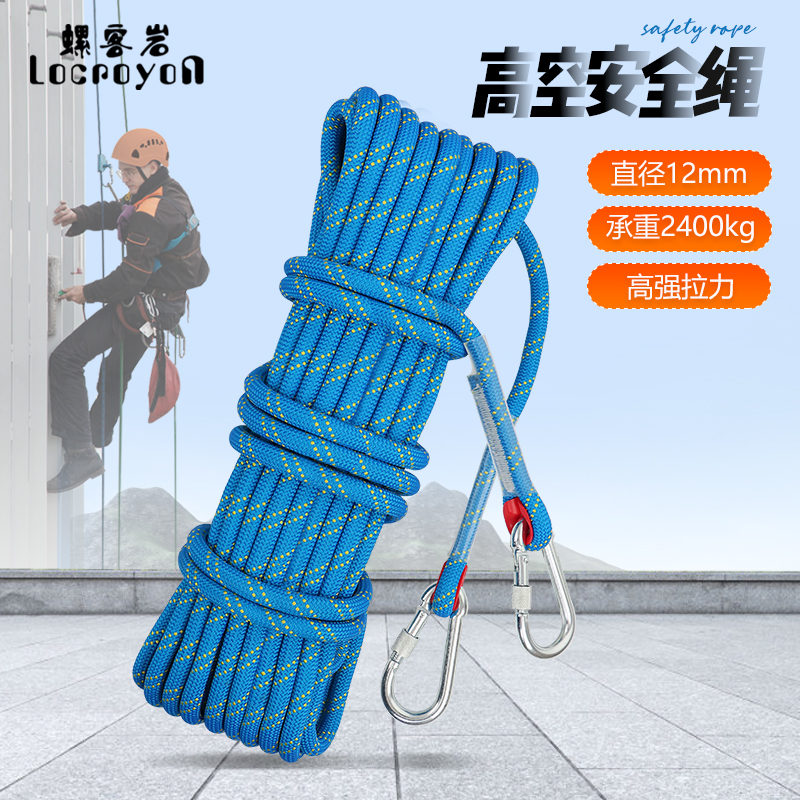 高空作业安全绳套装户外登山绳