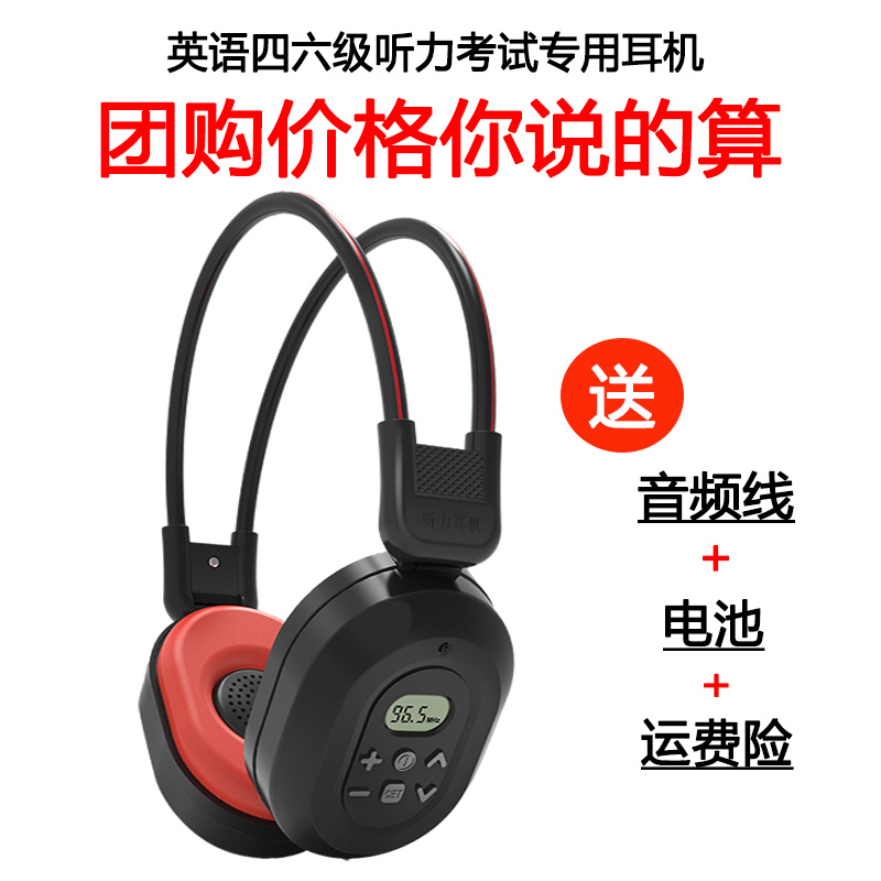 艾本 C-200A四六级听力耳机 大学英语四六级无线考试调频FM耳机使用感如何?