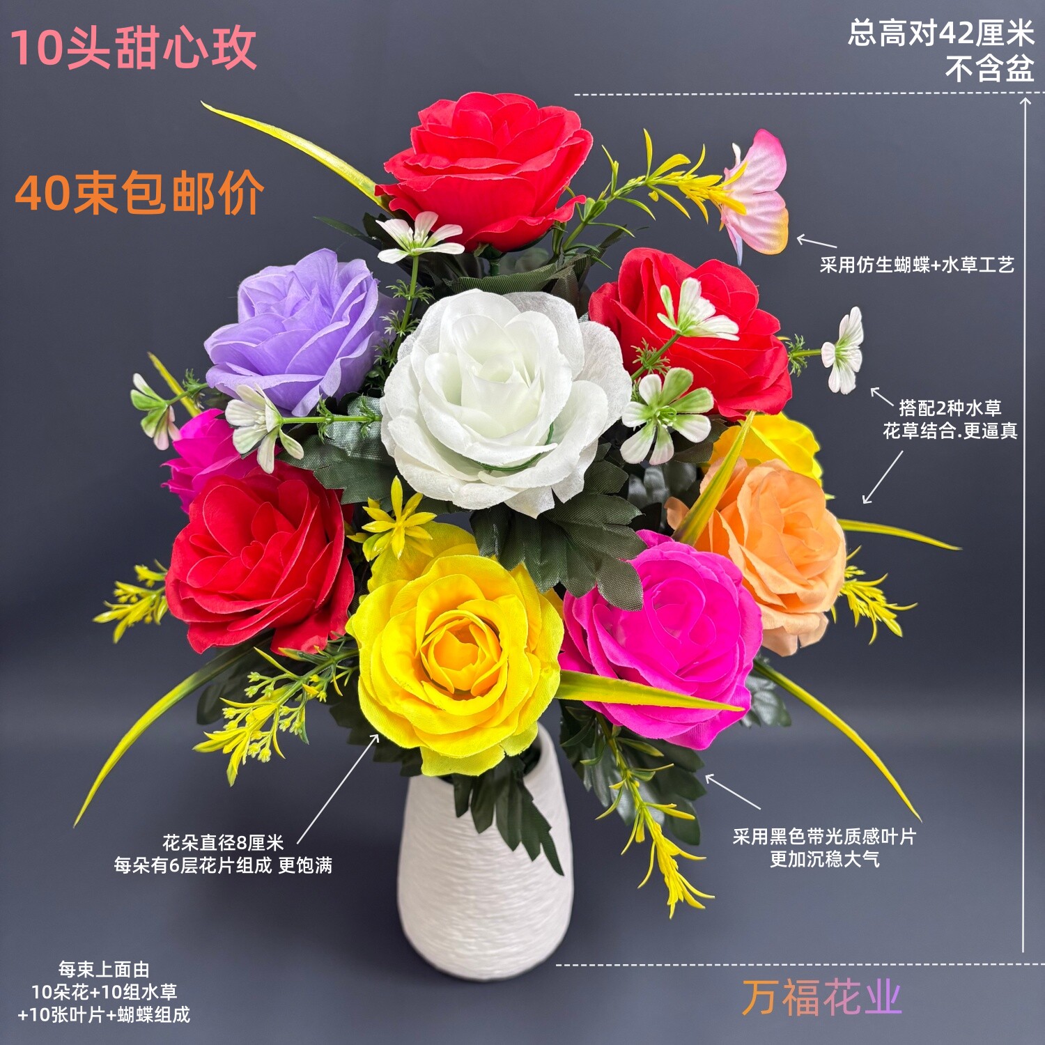 万福花业10头玫瑰花束彩色仿真花DIY清明花成品40束包邮