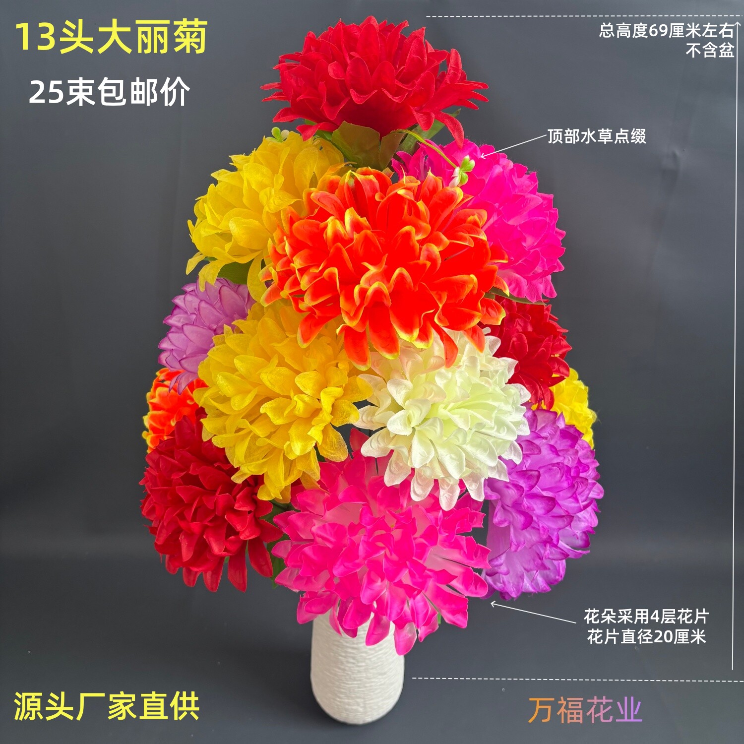 万福花业13头大丽菊彩色仿真花束追悼奠仪用花手工diy清明花绢花图片