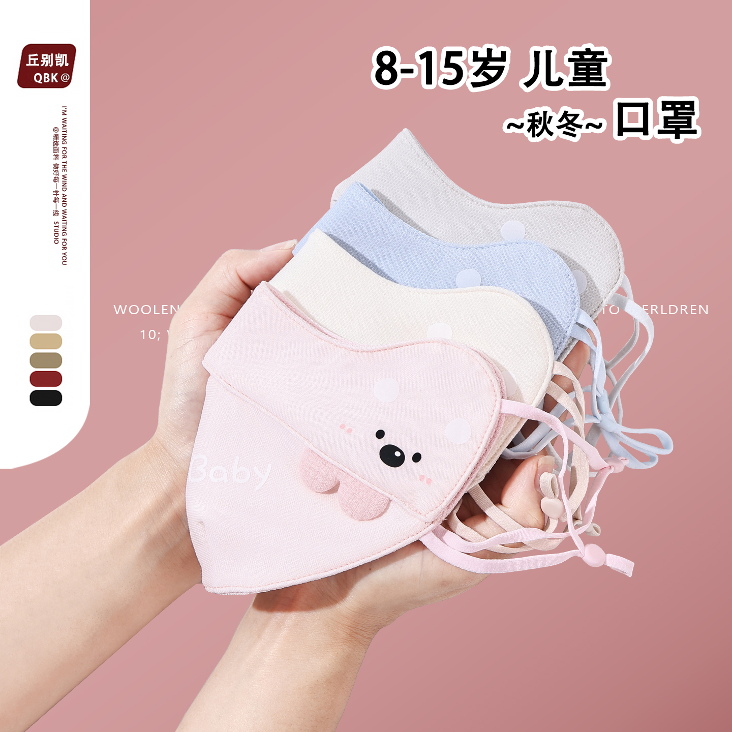 8到15岁儿童秋冬季口罩保暖防风