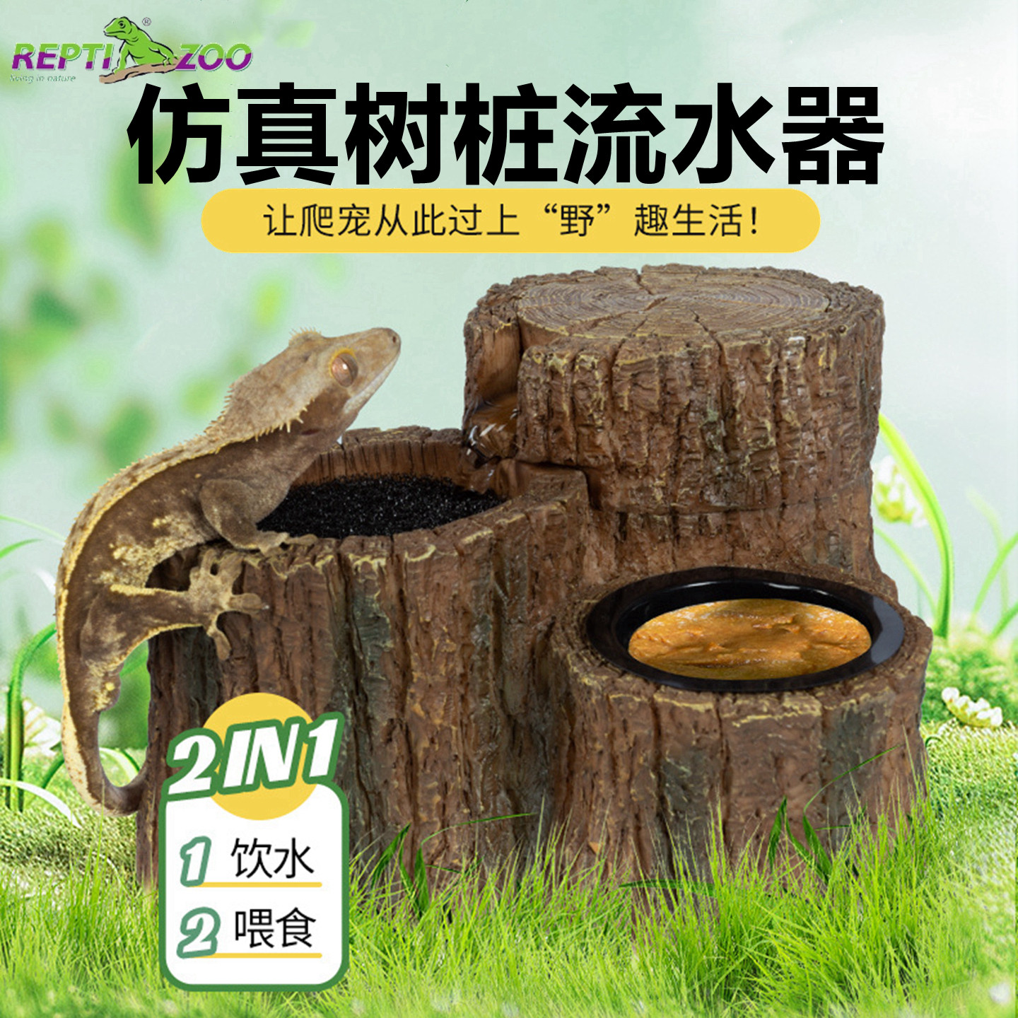 瑞皮Reptizoo爬宠活水自动饮水器水盆睫角鬓狮蜥蜴仿真树桩喂食盆
