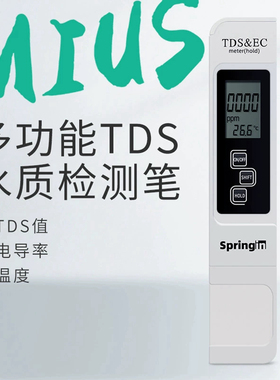 TDS监测笔灰色三键带测温度水质检测纯水机TDS值测试矿物质测试笔