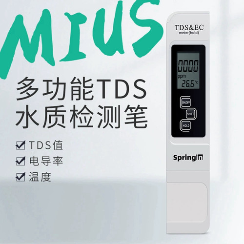 TDS监测笔灰色三键带测温度水质检测纯水机TDS值测试矿物质测试笔