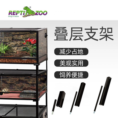 瑞皮Reptizoo爬宠饲养箱叠层支架
