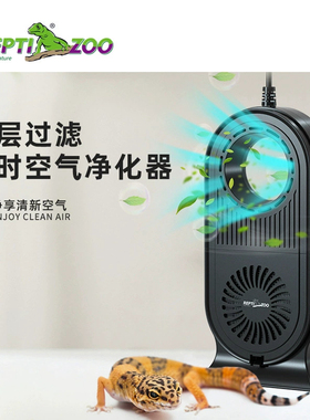瑞皮Reptizoo爬宠缸空气净化器带UVC杀菌灯变色龙蜥蜴守宫饲养箱