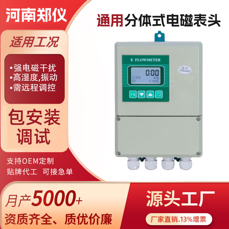 通用分体式电磁流量计表头配件数显转换器显示器液晶显示高精度