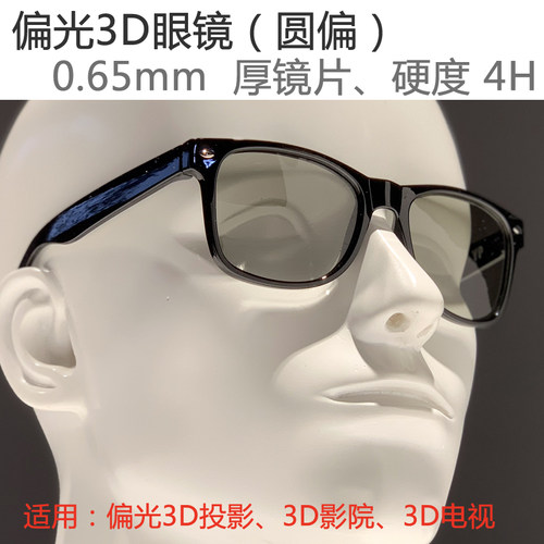 3D眼镜圆偏光银座光电