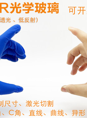 透光度99%光学玻璃高透光低反射