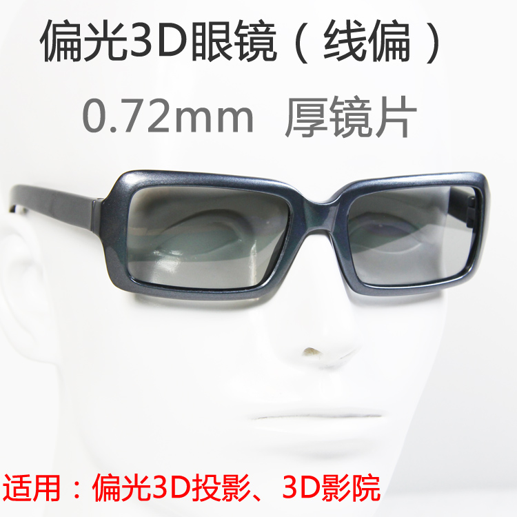 黑色线偏光偏振 3D立体眼镜  45-135° XP-YZ-274-3D Glasses 3C数码配件 3D立体眼镜 原图主图