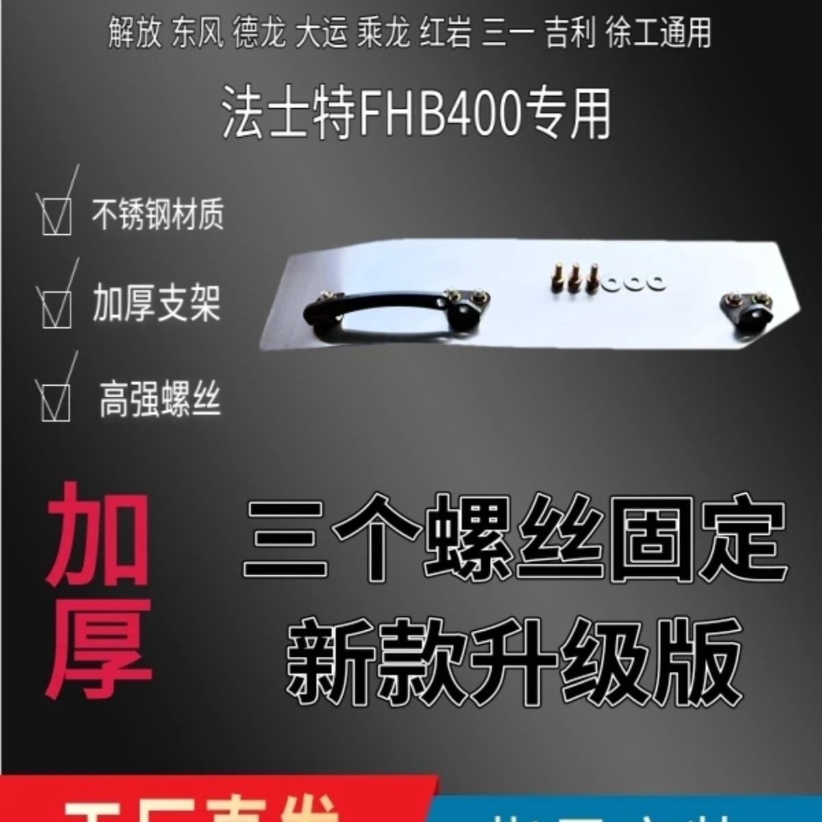 法士特液缓不锈钢黄油挡板气化器一体挡板德龙解放天龙专用挡油板