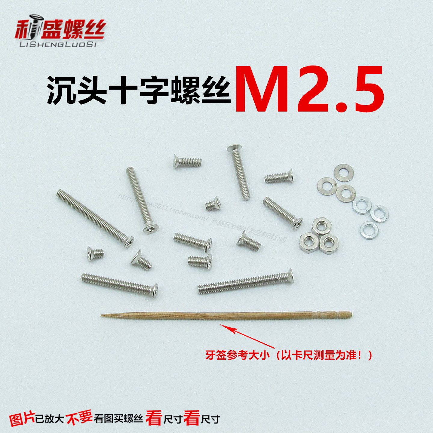 M2.5沉头十字螺丝平头机牙螺钉
