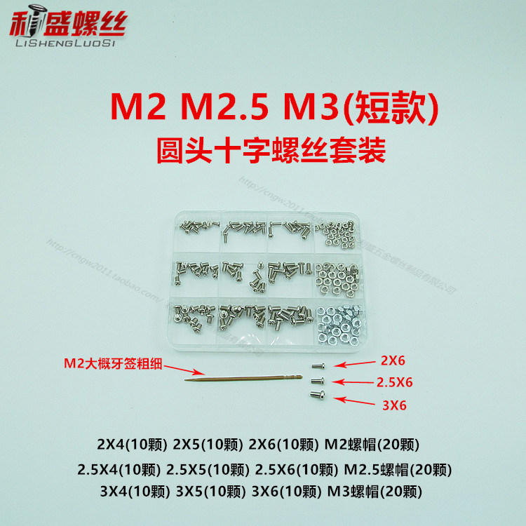 微型螺丝1.21.4手机主板圆头机牙
