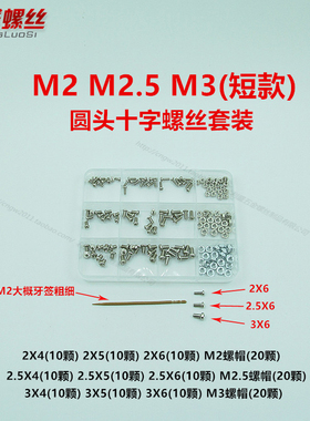 圆头十字螺丝螺帽套装M1.2M1.4M1.7M2M2.5M3机牙PM眼镜手机主板