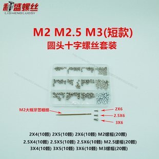 圆头十字螺丝螺帽套装M1.2M1.4M1.7M2M2.5M3机牙PM眼镜手机主板