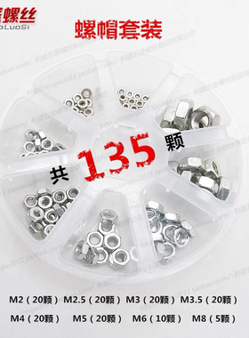 螺帽/眼镜螺母套装盒装/微型螺丝帽母包邮M1.2M1.4M1.7M2M3M4M5M6