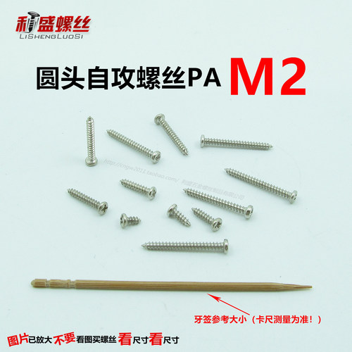 PA圆头十字自攻2mm螺丝钉M2螺丝