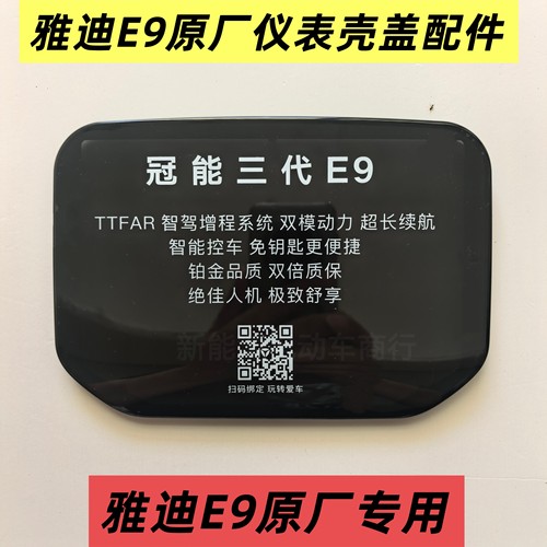 雅迪冠能E9pro仪表壳盖雅迪E9电动车仪表盘显示屏玻璃壳原厂配件